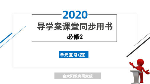 高中语文必修二 单元复习四  导学案课件