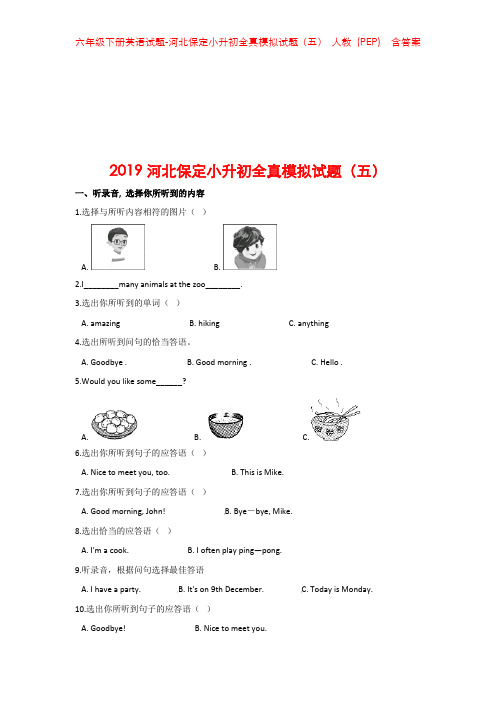 六年级下册英语试题-河北保定小升初全真模拟试题(五) 人教 (PEP)  含答案