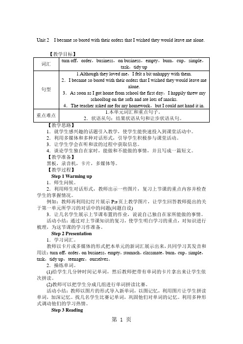 2018秋外研版九年级英语上册Module 4 Unit 2教案-教学文档