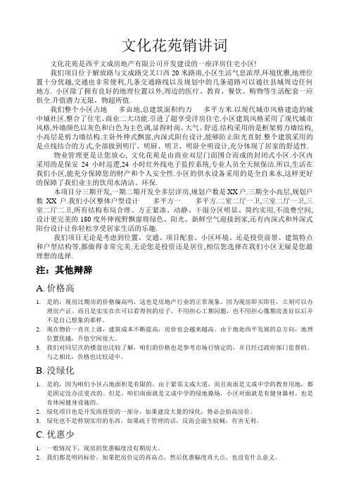 销讲词