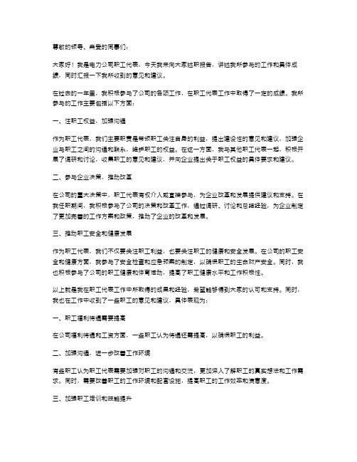 关于电力职工代表述职报告范文