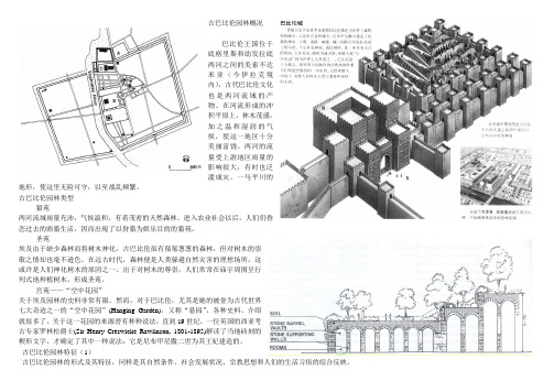 古巴比伦园林——空中花园(含图)