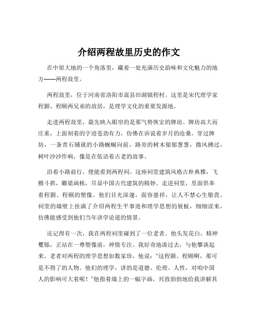 介绍两程故里历史的作文