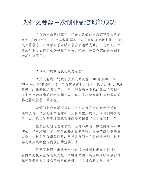 创业融资为什么姜磊三次创业融资都能成功