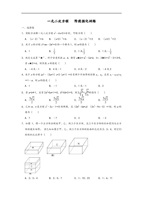 人教版九年级数学上册第二十一章 :一元二次方程 阶段强化训练