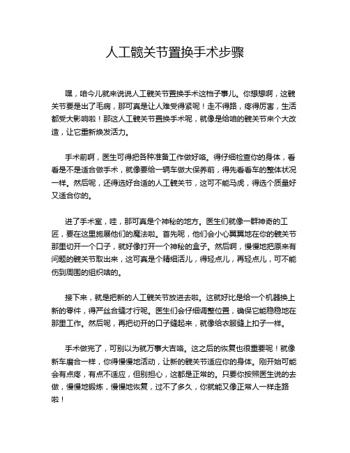 人工髋关节置换手术步骤