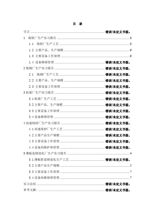 内蒙古科技大学包钢实习报告