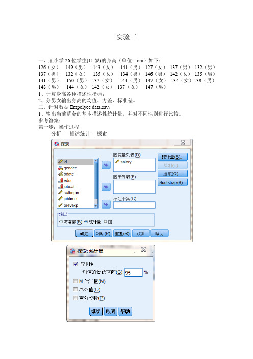 实验三及部分答案