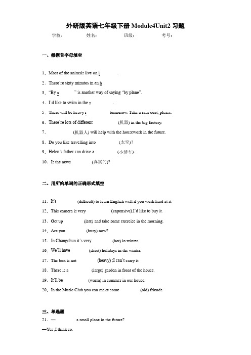 外研版英语七年级下册Module4Unit2习题