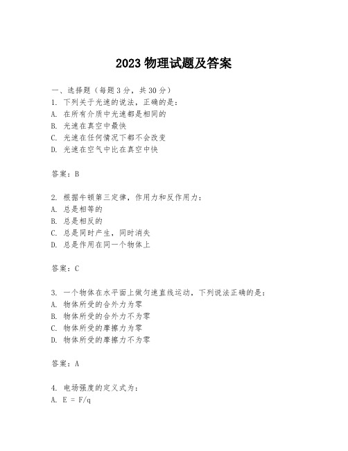 2023物理试题及答案