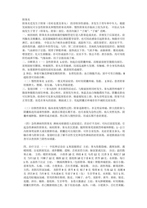 附睾炎的中西医结合治疗