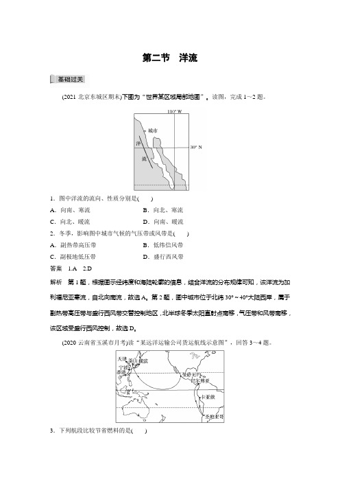 课时作业5：4.2洋流