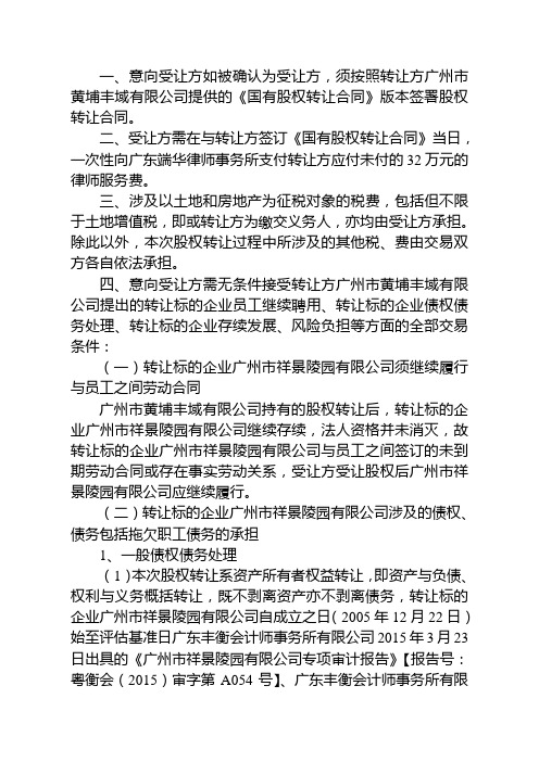 意向受让方如被确认为受让方须按照转让方广州黄