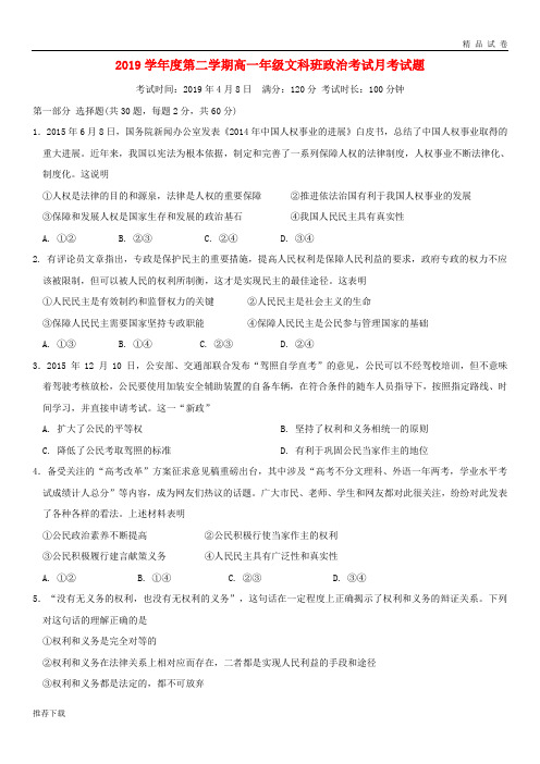 2019, 学年高一政治下学期4月月考试题新人教版 新版