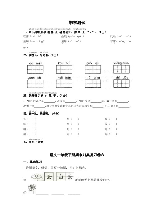 【5套打包】北师大版小学一年级语文下期末考试单元综合练习卷(含答案解析)