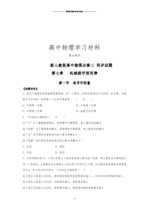 人教版高中物理必修二同步试题.docx