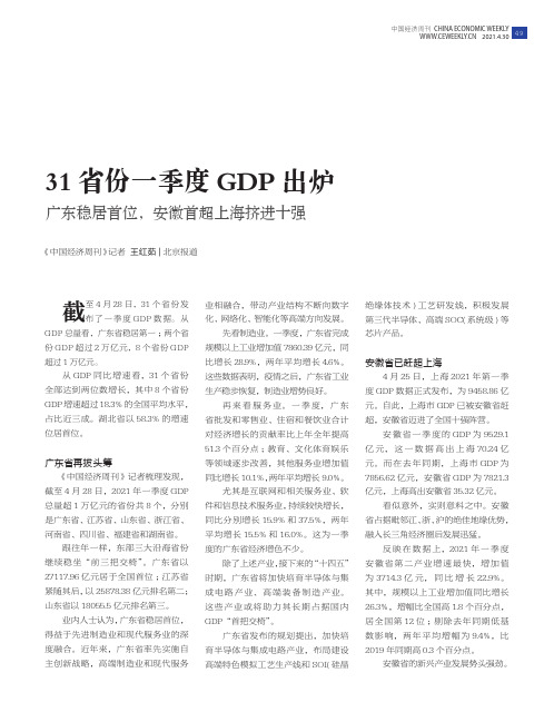 31省份一季度GDP出炉