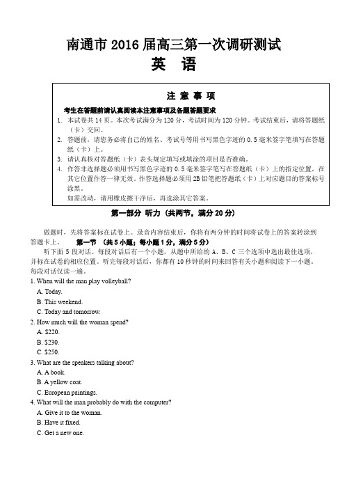 江苏省南通市2016届高三下学期第一次调研测试英语试卷及答案