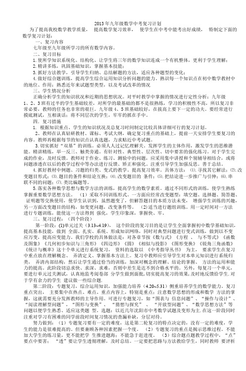 2013年九年级数学中考复习计划_5_共5页