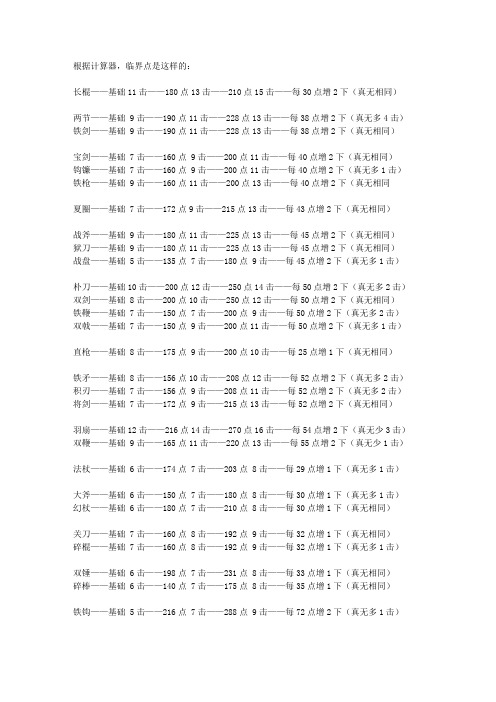 各武器无双临界点