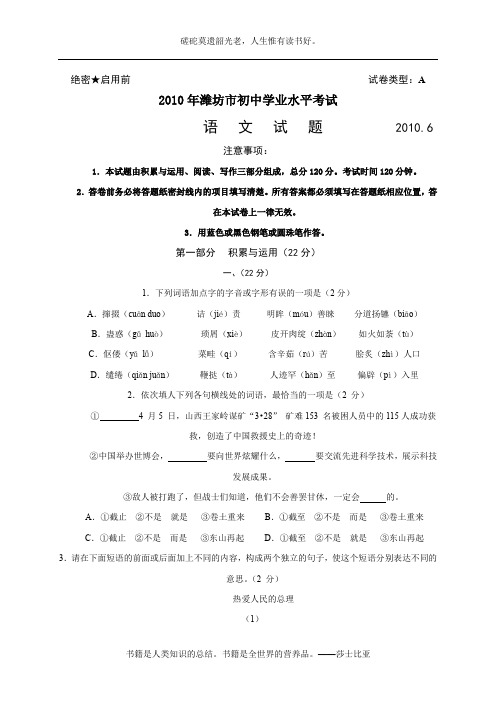 2010年山东省潍坊市初中学业水平考试语文试题及答案(纯word版)