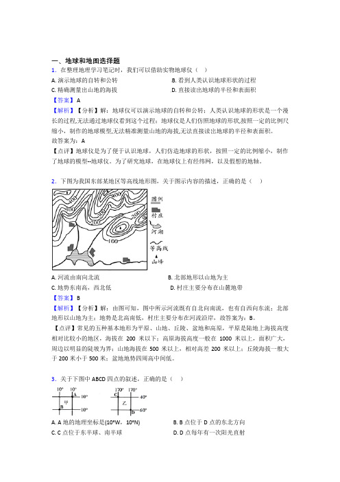 最新初中地理试卷分类汇编地球和地图(附答案)