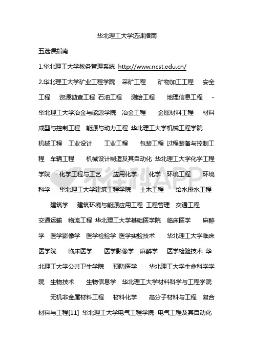 华北理工大学选课指南