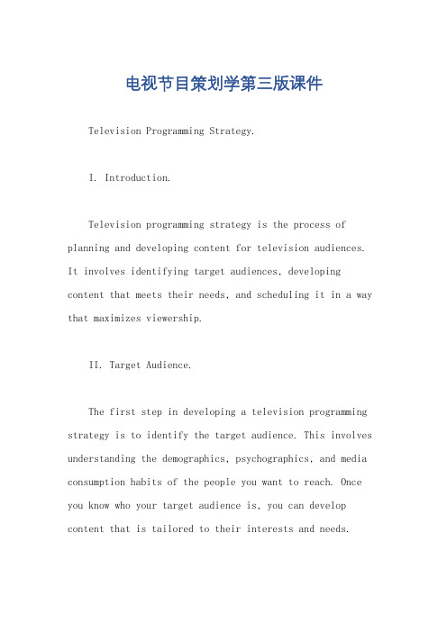 电视节目策划学第三版课件