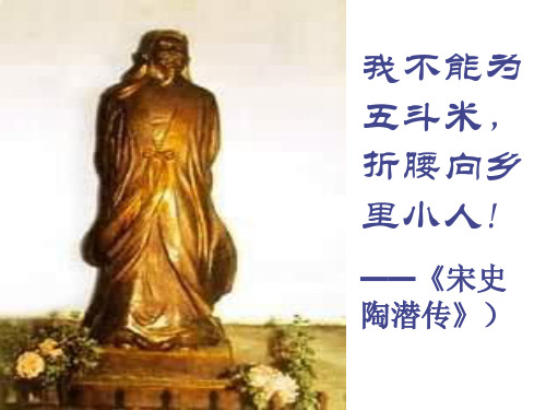 《归去来兮辞》优秀课件