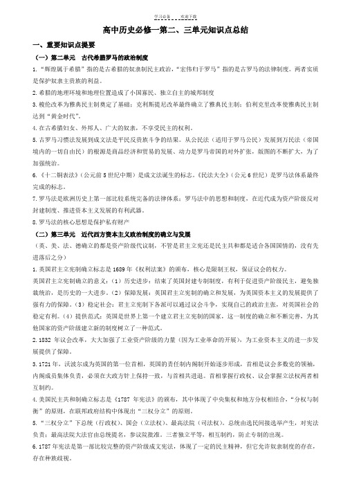 高中历史必修一第二三单元知识点总结