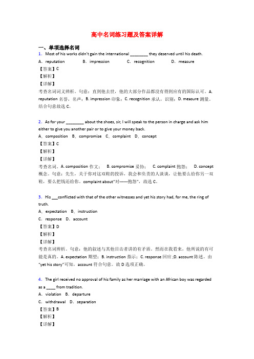 高中名词练习题及答案详解