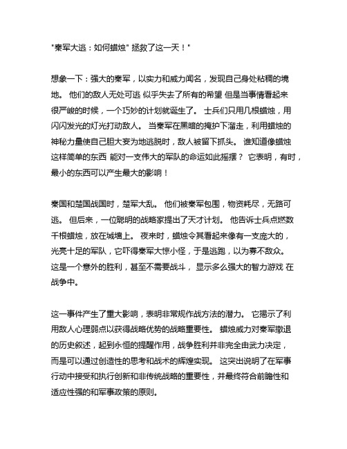 烛之武退秦师改写作文素材800字