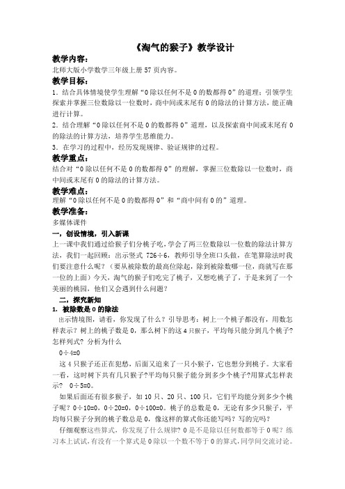 淘气的猴子教学设计
