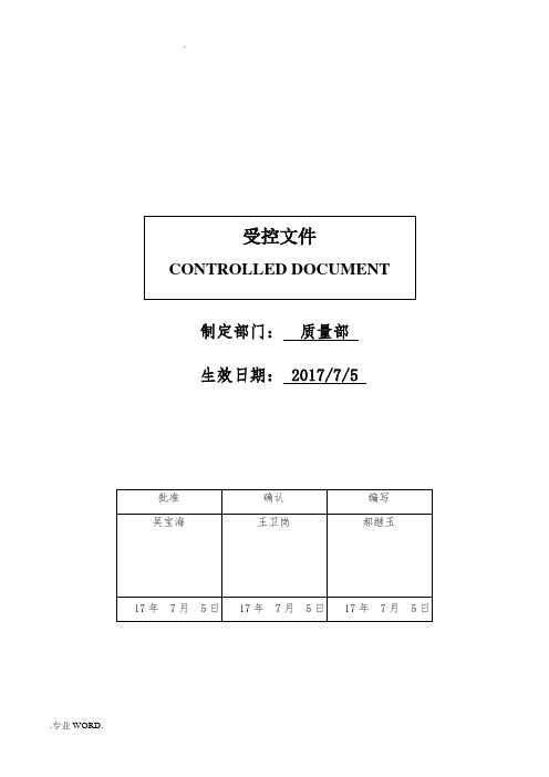 2级供应商管理程序文件