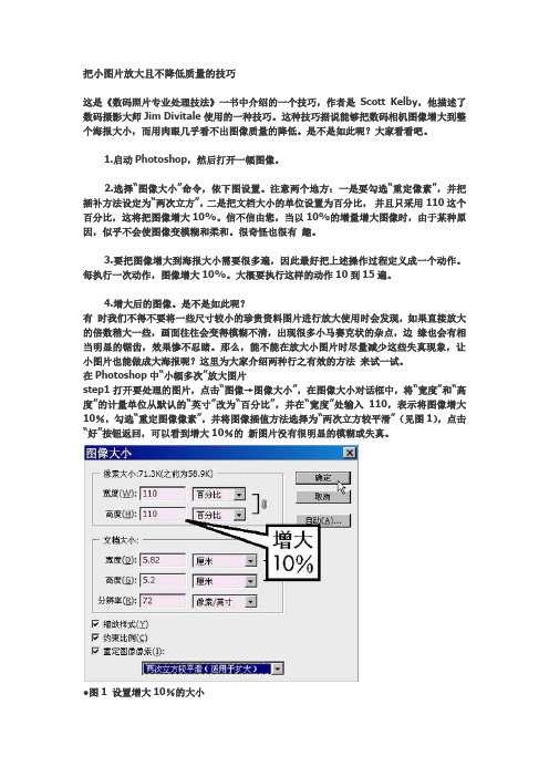 把小图片放大且不降低质量的技巧