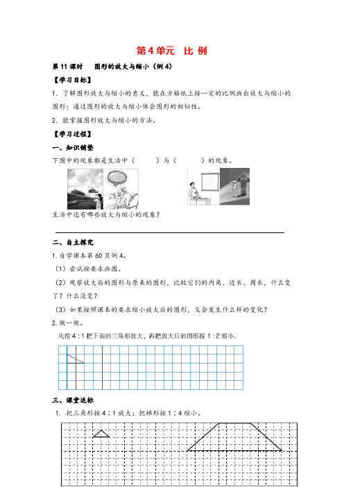 人教版六年级下册数学_图形的放大与缩小(例)导学案