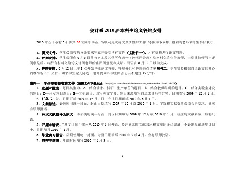 会计系2010届本科生论文答辩安排