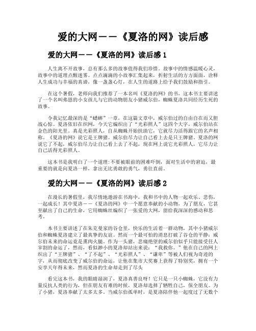 爱的大网――《夏洛的网》读后感