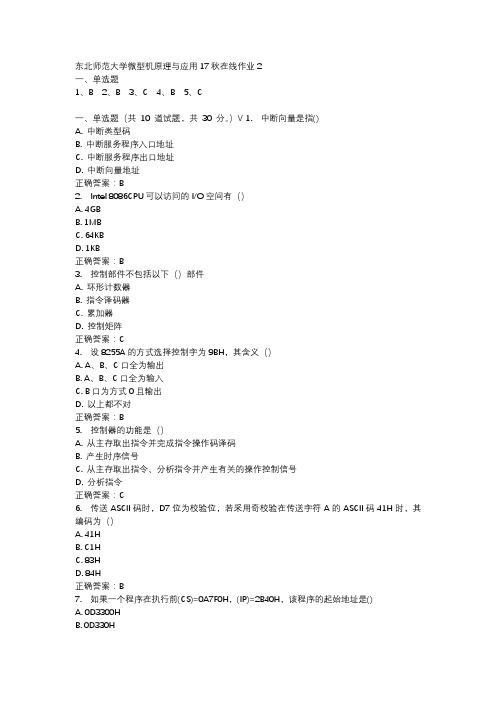 东北师范大学微型机原理与应用17秋在线作业2-3