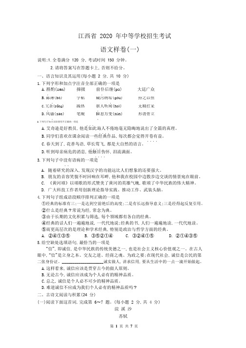 江西省2020-2021年中考语文模拟试卷