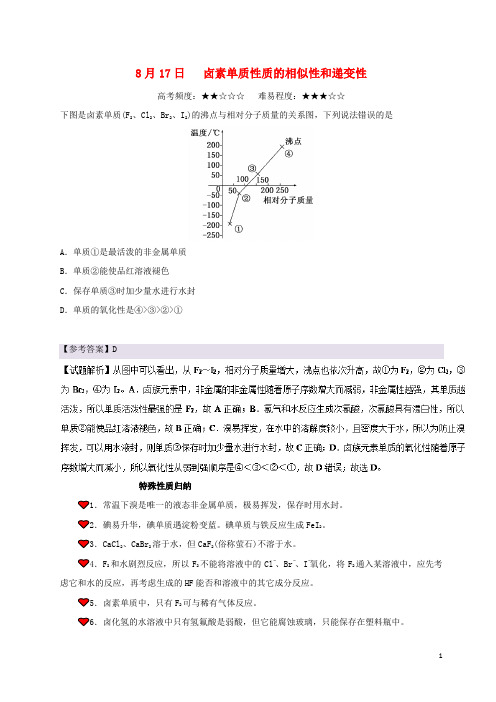 18年高考化学一轮复习每日一题卤素单质性质的相似性和递变性新人教版