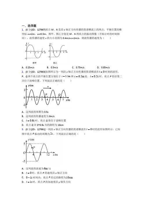 人教版高中物理选修一第三章《机械波》测试题(含答案解析)