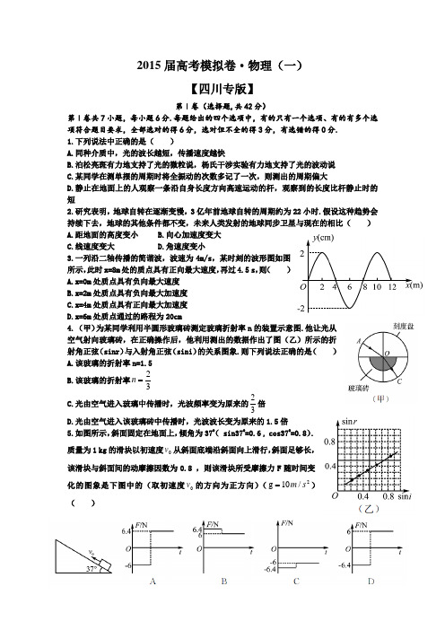 高考模拟卷·物理(一)