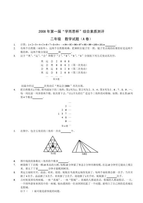 2008第一届数学