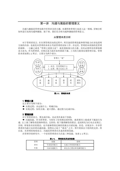 A33  管理者如何进行沟通与激励   6.0学分