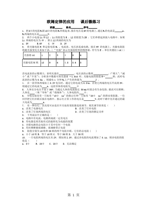 初中物理 人教版 九年级全册 第十七章 欧姆定律 欧姆定律的应用 课后微练习 3-精选教学文档