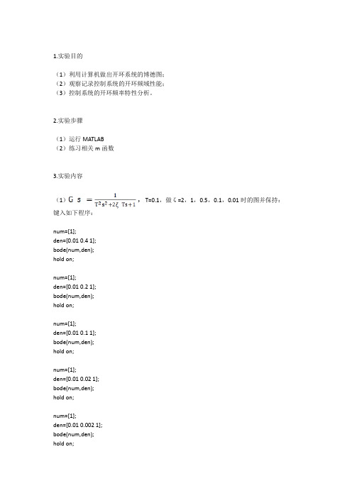 7.2.4控制系统的博德图(1)