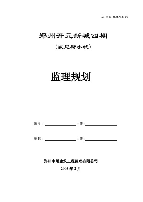 高级中学监理规划