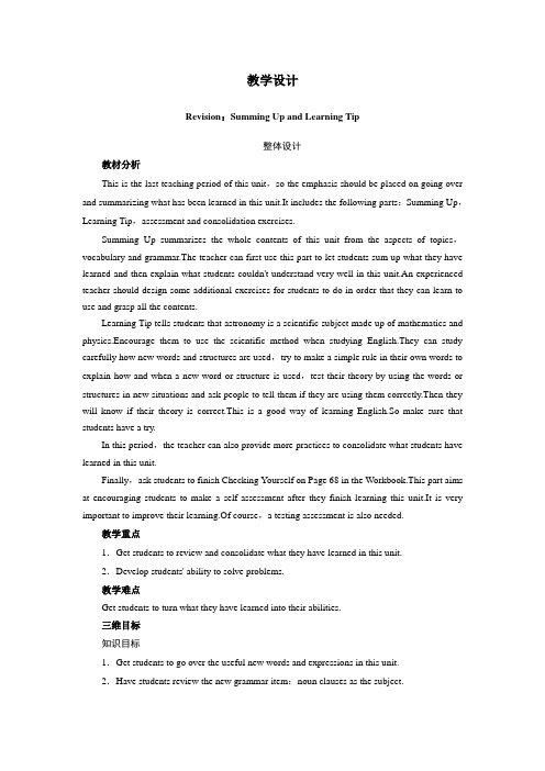 高一英语人教版必修3教案：Unit4Revision：SummingUpandLearningTip+Word版含解析