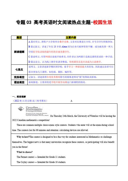 高考英语时文阅读热点主题题型组合练：专题03   校园生活   (全国通用)